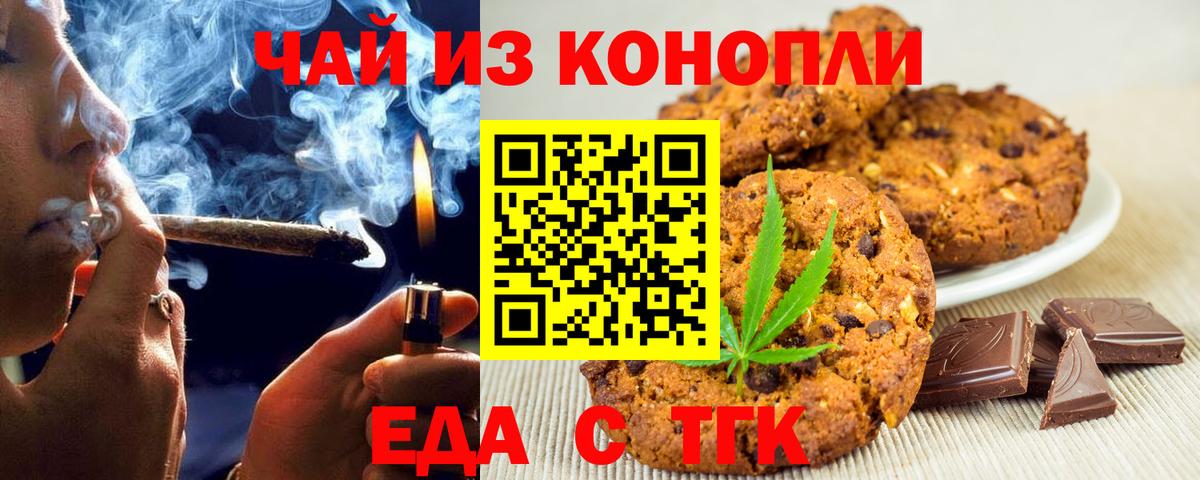Еда ТГК марихуана  Вход с VPN  Кохма 