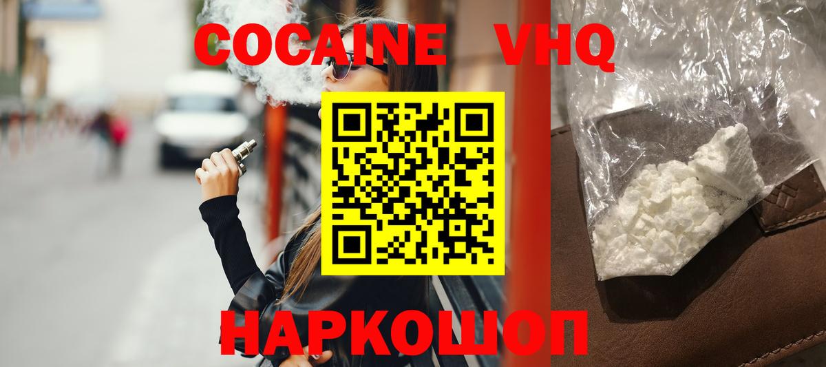 Cocaine 97%  COCAIN Fish Scale  Кохма  где купить наркоту  Вход с VPN 